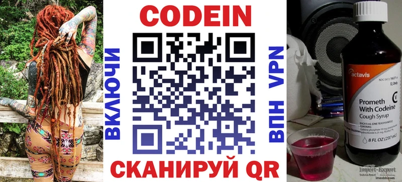 Codein напиток Lean (лин)  Сольцы 